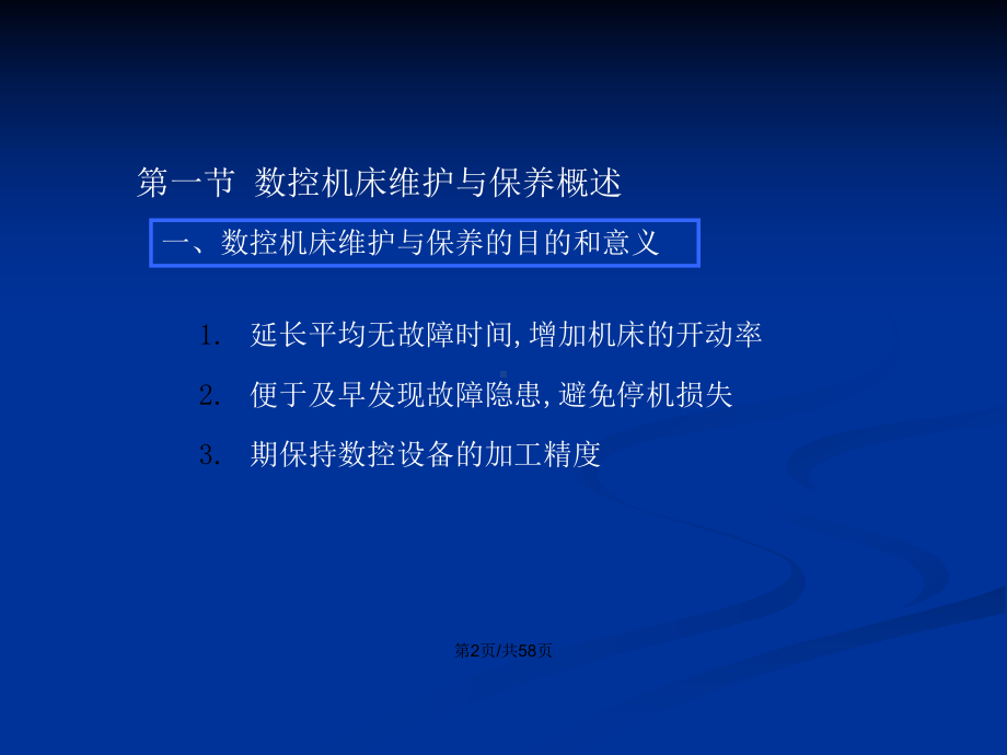 机床维护与保养PPT教案课件.pptx_第3页