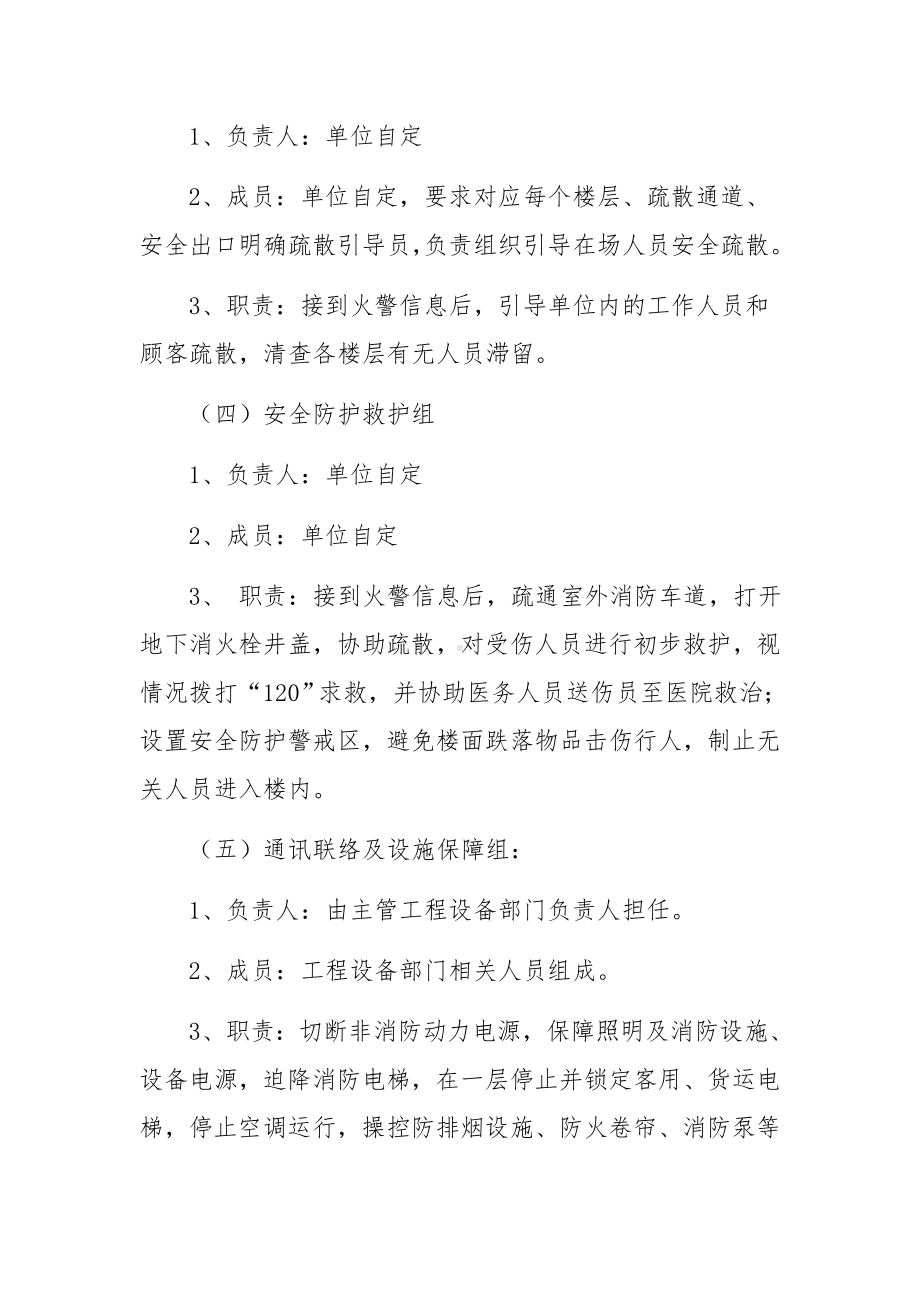 灭火与应急疏散的应急预案.docx_第2页