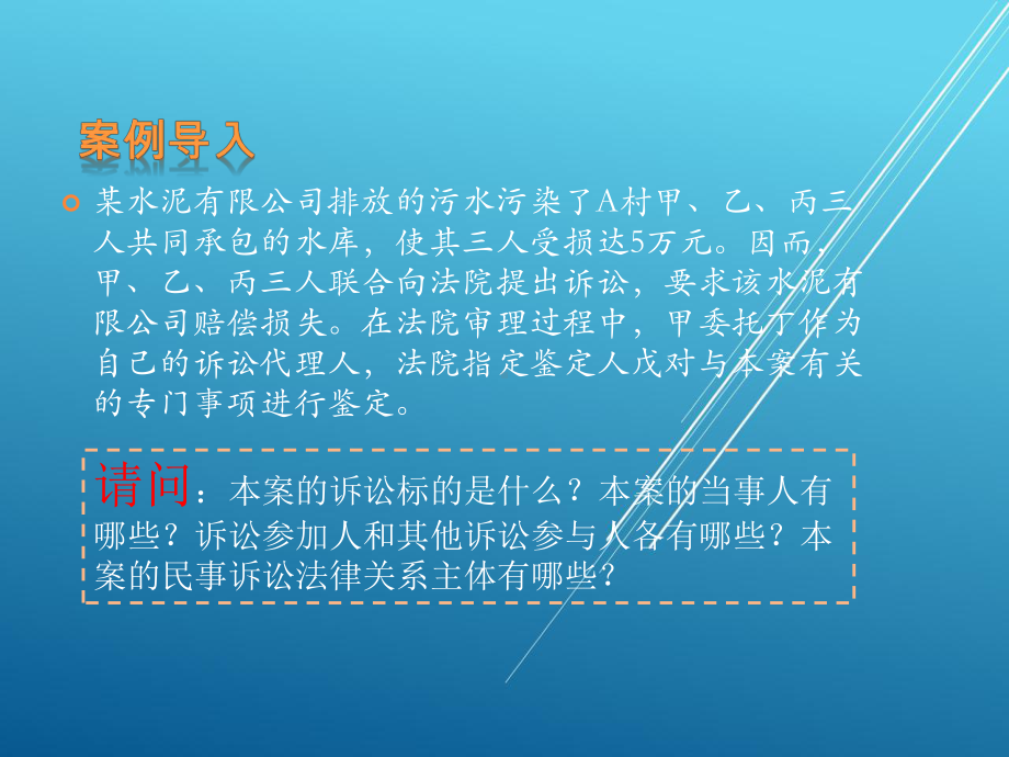 民事诉讼法学第一章课件.pptx_第3页