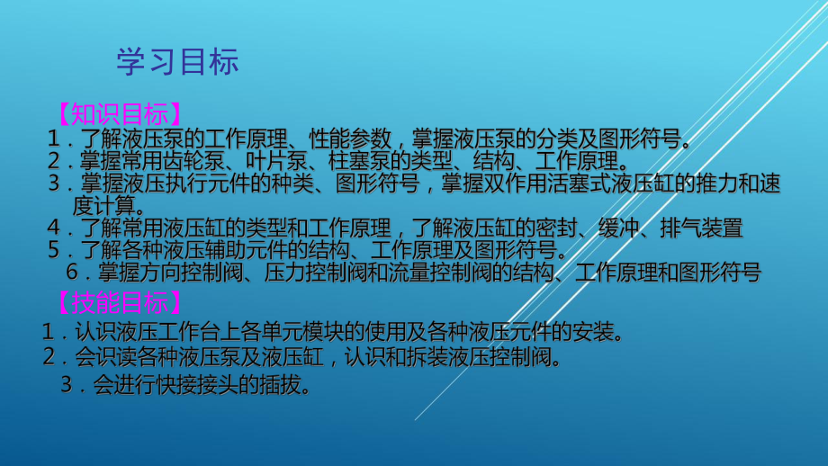 气压与液压项目四-液压传动系统的基本组成认知课件.ppt_第2页