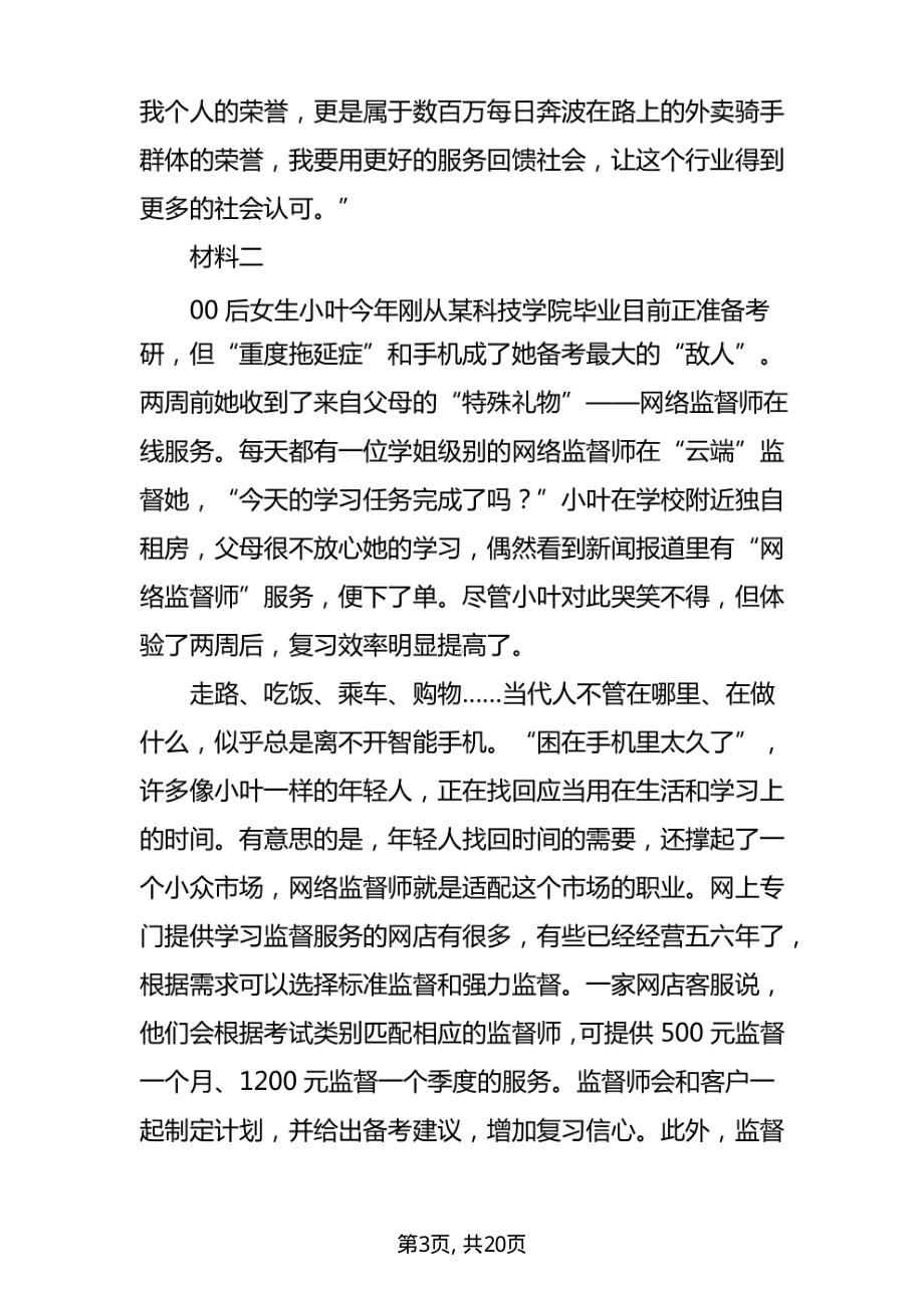 2022年江苏省公务员考试申论真题(A类)及解析.pdf_第3页