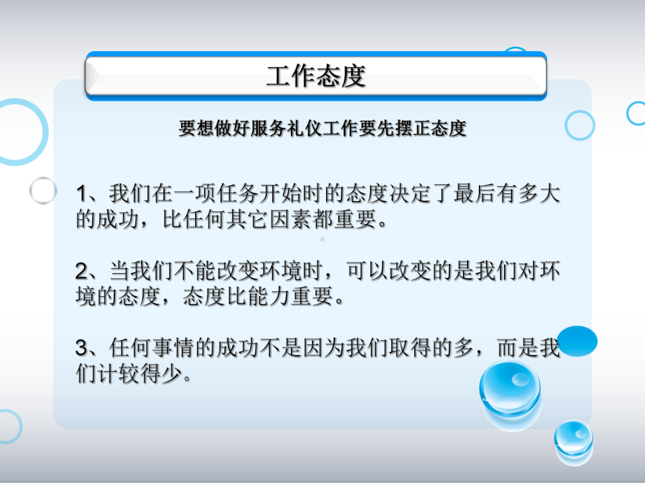 某高速收费窗口服务礼仪培训PPT课件（精编）.ppt_第3页