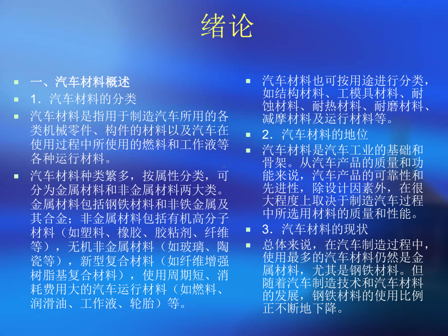 汽车材料课件.ppt_第2页