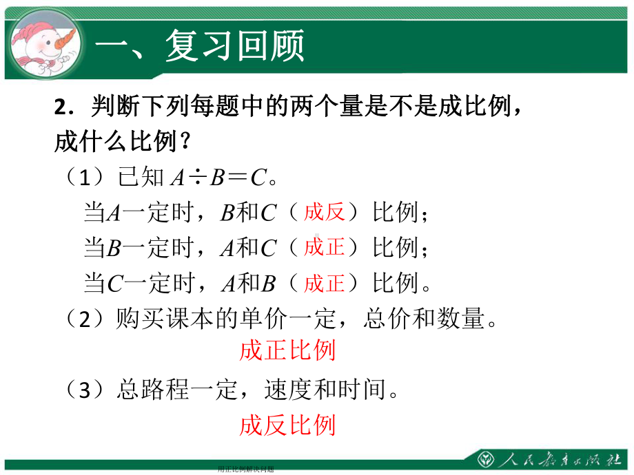 用正比例解决问题课件.ppt_第3页