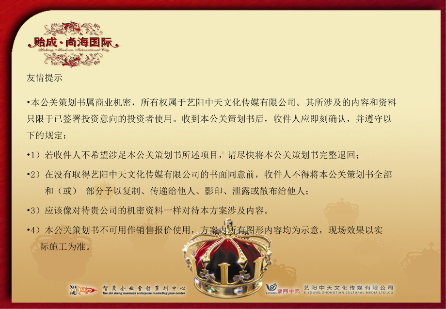 欢乐尚海·五一欢乐颂大型主题推广活动的的策划案-精选课件.ppt_第2页