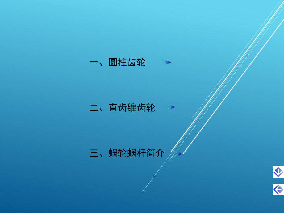 机械制图7-3-齿轮课件.ppt_第2页