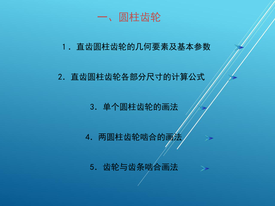 机械制图7-3-齿轮课件.ppt_第3页