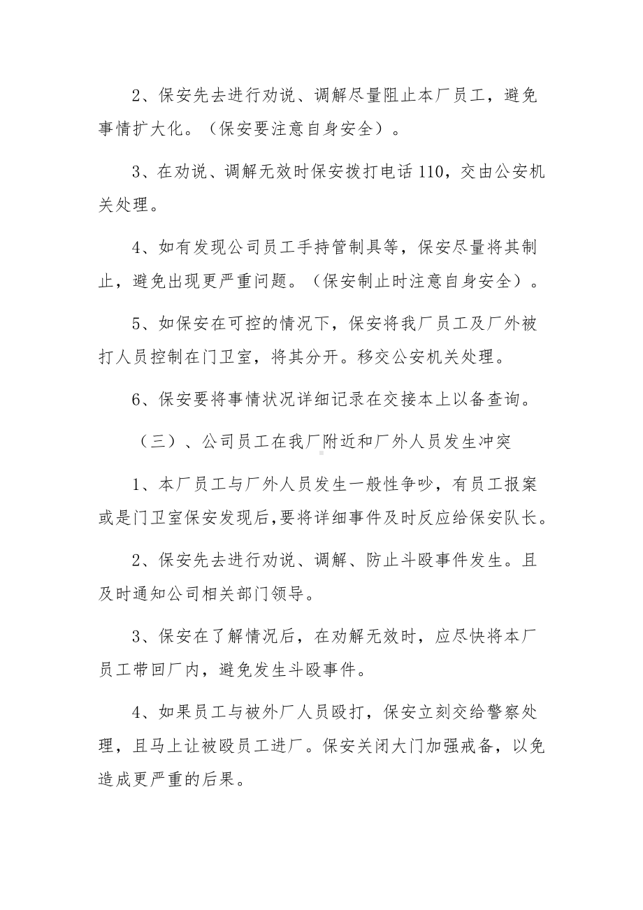 保安突发事件应急预案.docx_第3页