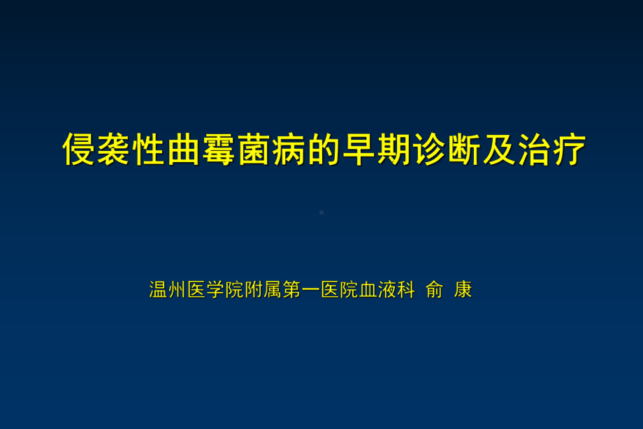 真菌病的诊断课件.ppt_第1页