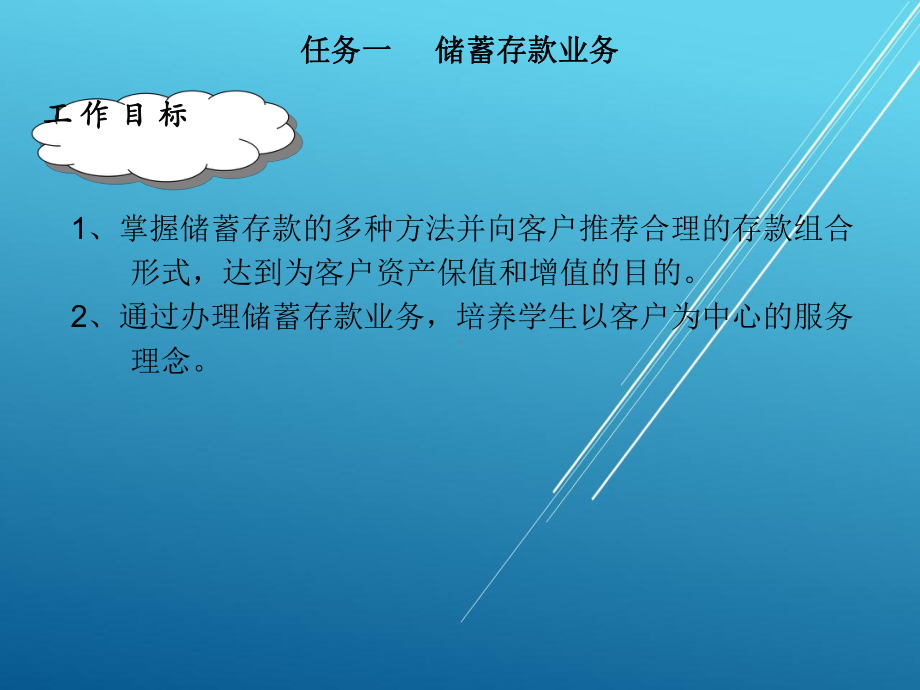 理财咨询与服务项目二-个人银行理财课件.ppt_第1页