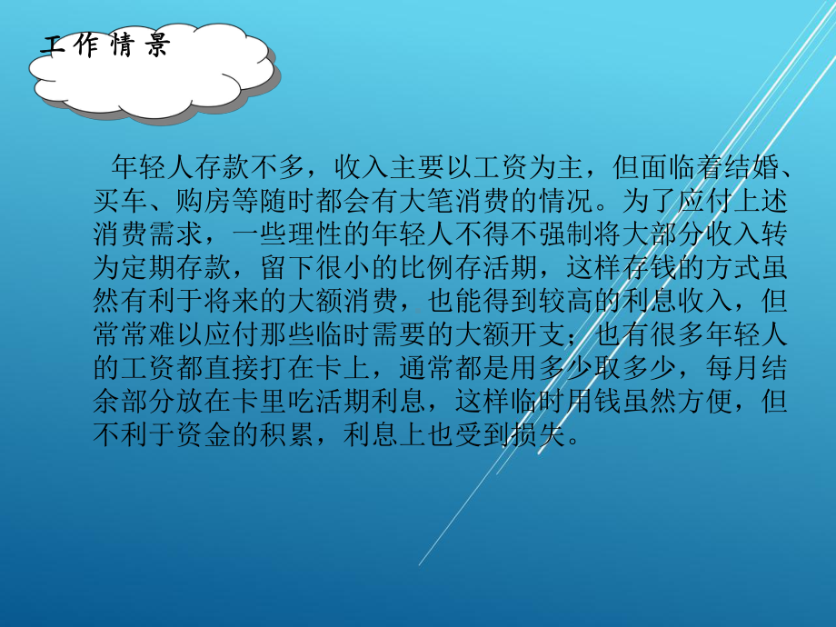 理财咨询与服务项目二-个人银行理财课件.ppt_第2页