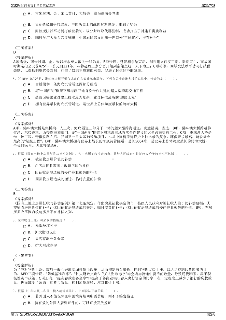 2022年江西省事业单位笔试真题＋参考答案.pdf_第2页