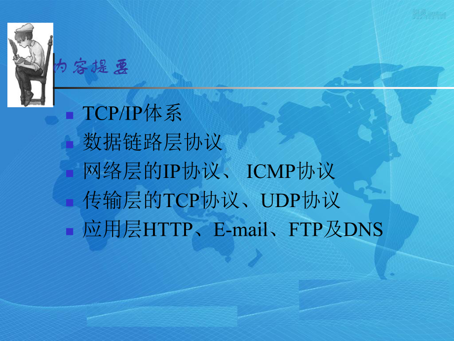 第1章计算机网络基础课件.ppt_第2页