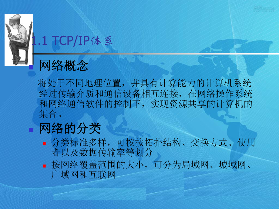 第1章计算机网络基础课件.ppt_第3页