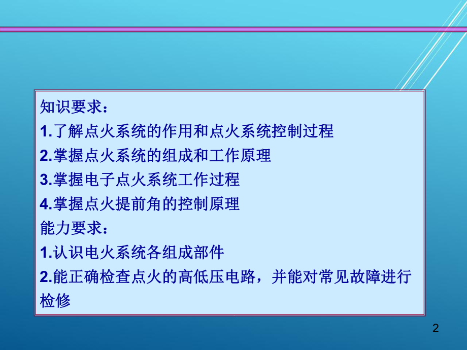 汽车电子控制技术任务二汽油机电控点火系统的检修课件.ppt_第2页