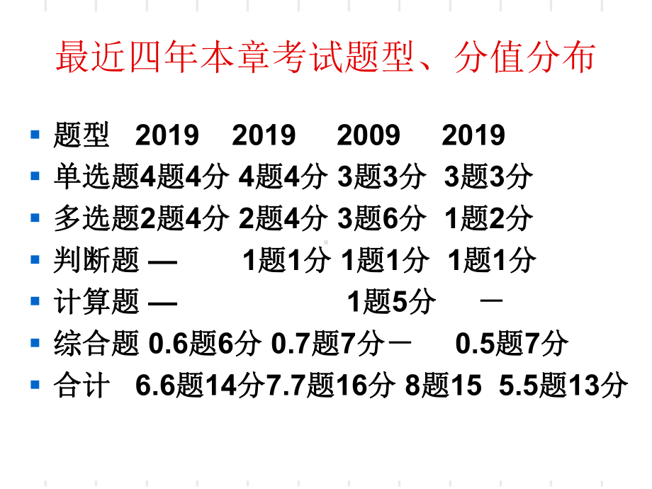 第六章收益与分配管理课件.ppt_第3页