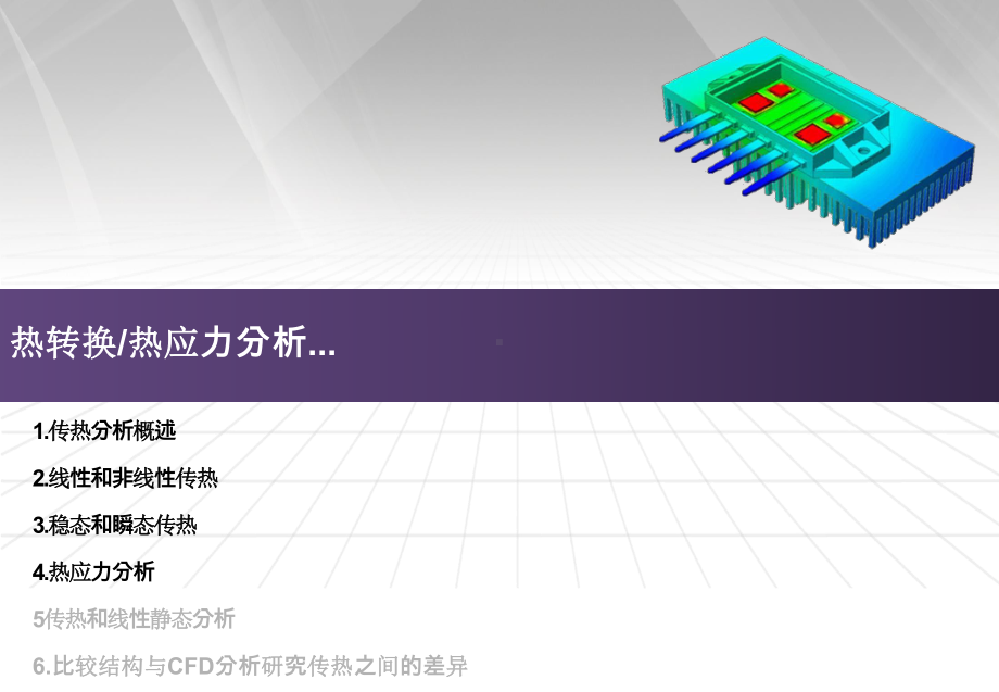 热传递和热应力模拟课件.pptx_第2页