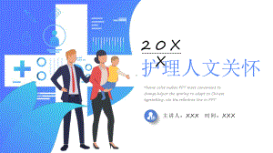 渐变护理人文关怀讲解培训PPT模板.pptx