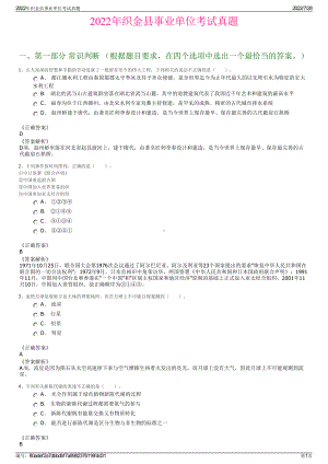 2022年织金县事业单位考试真题＋参考答案.pdf