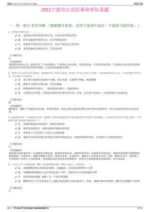 2022宁波市江北区事业单位真题＋参考答案.pdf