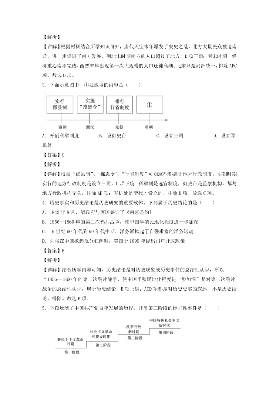 2022年山东泰安中考历史试题及参考答案.doc_第2页