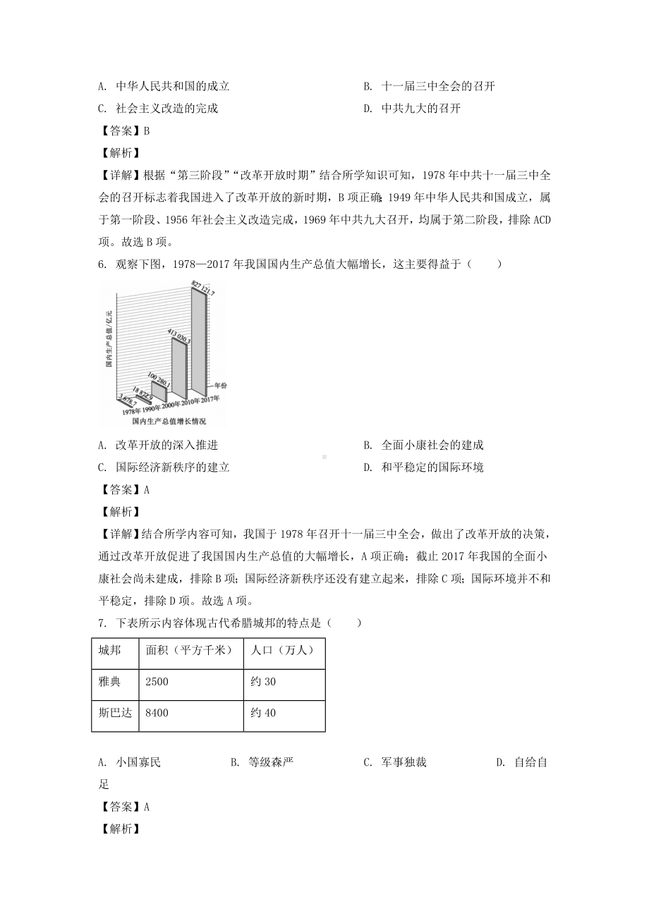 2022年山东泰安中考历史试题及参考答案.doc_第3页