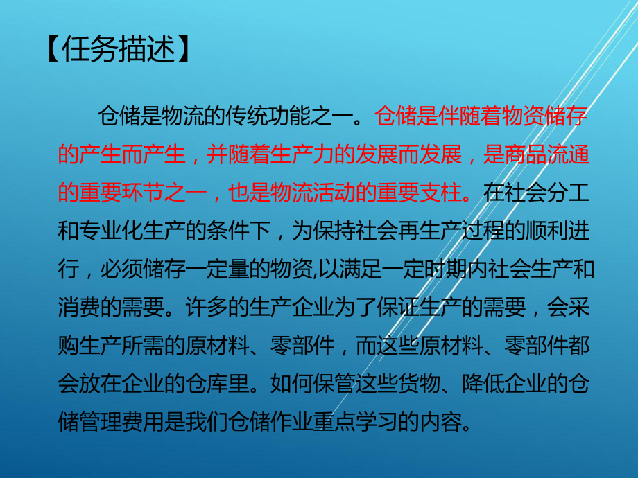 物流基础项目四--任务二课件.ppt_第2页