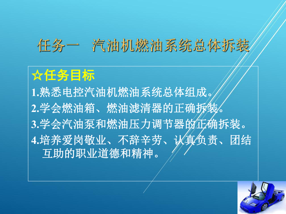 汽车机械结构与拆装项目5-汽油机燃料供给系统拆装与结构认识课件.ppt_第1页