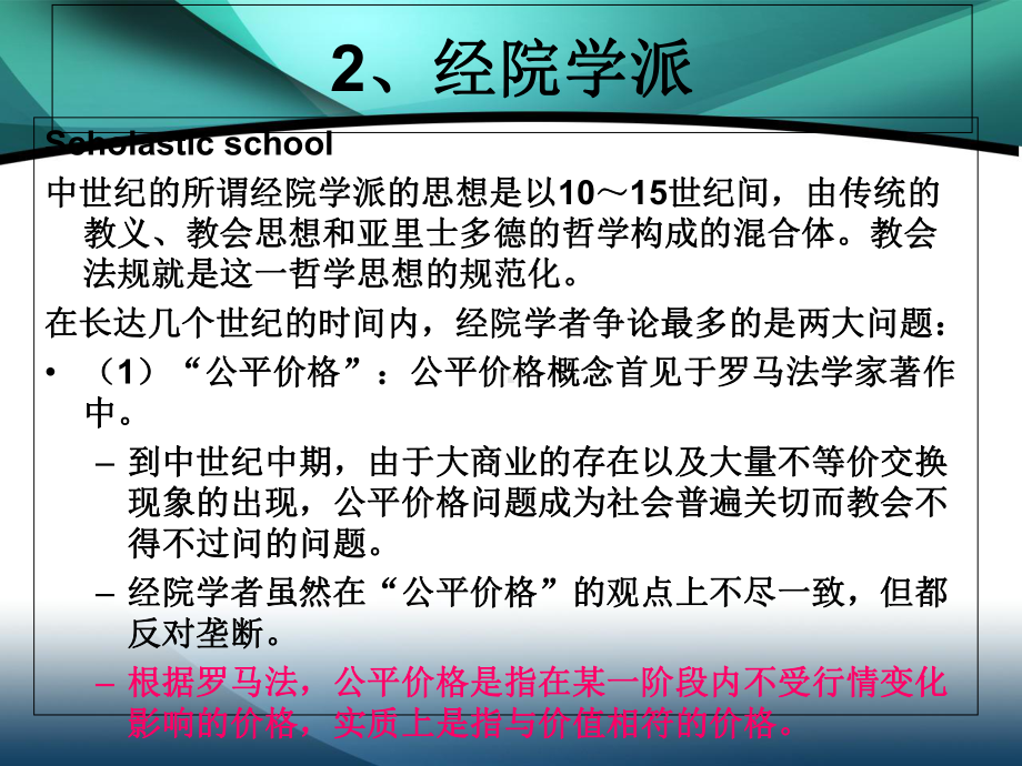 第二章西欧中世纪的经院学派-PPT课件.ppt_第3页