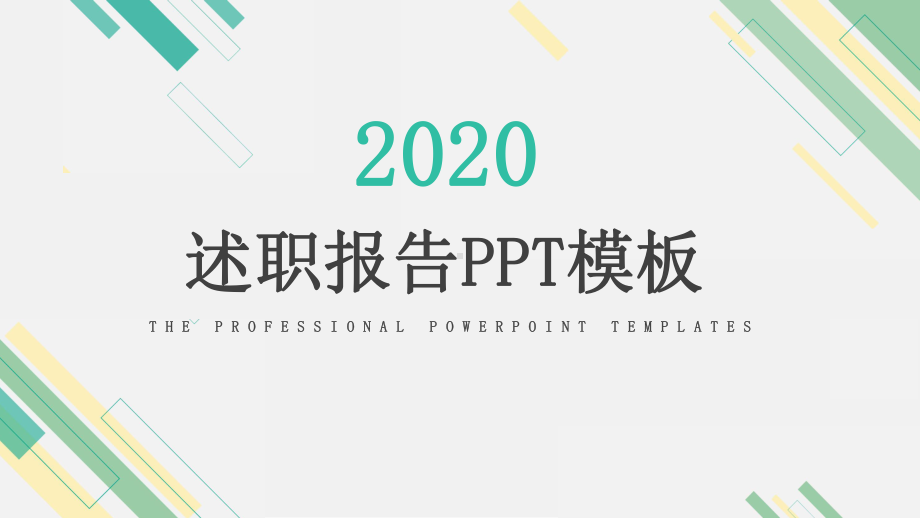 淡蓝简约风述职报告PPT模板.pptx_第1页