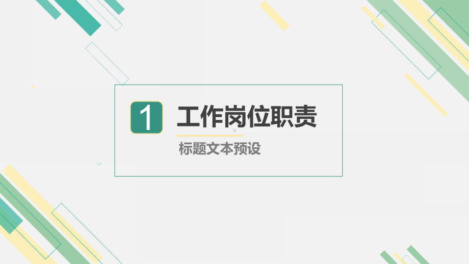 淡蓝简约风述职报告PPT模板.pptx_第3页