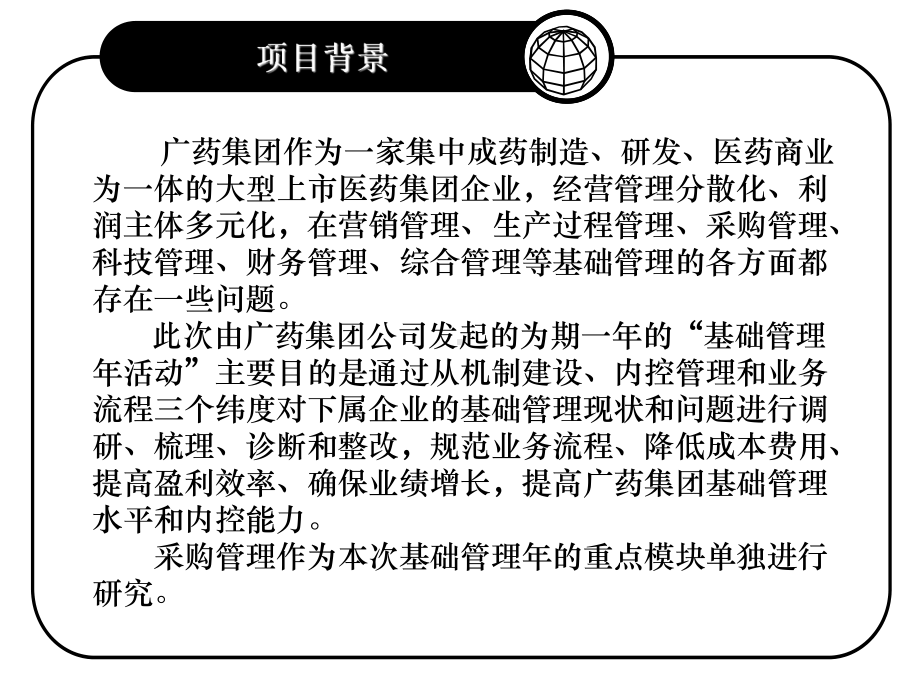 某公司药业采购管理报告(PPT-101页)课件.ppt_第3页