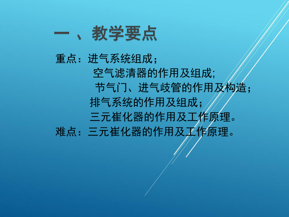 汽车发动机机械系统检修项目十-进排气系统检修课件.ppt_第2页