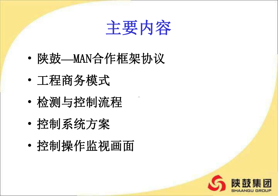 离心压缩机组自控系统课件.ppt_第2页