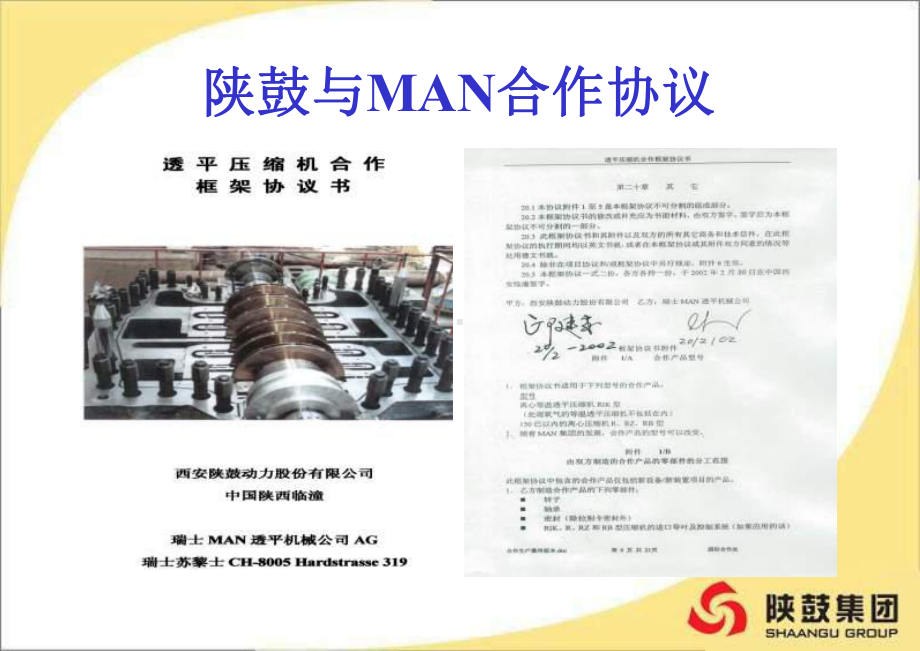 离心压缩机组自控系统课件.ppt_第3页