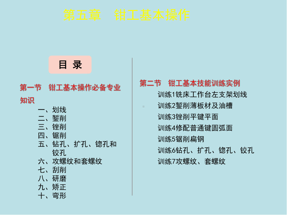 机修钳工(第五章)课件.ppt_第2页