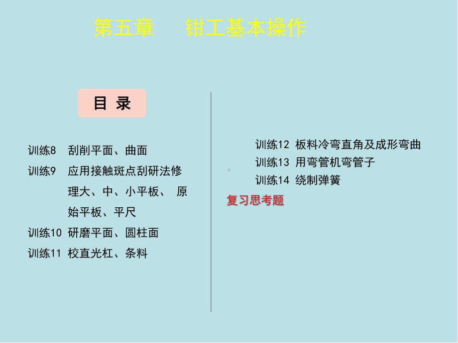 机修钳工(第五章)课件.ppt_第3页