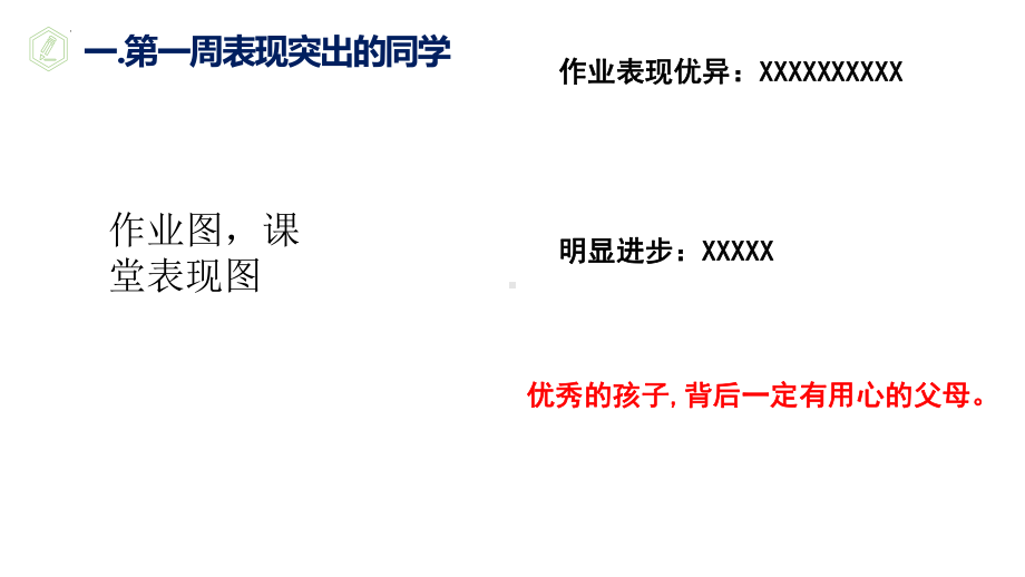 ”云“端相约携手共育-线上家长会 ppt课件2022—2023学年下学期.pptx_第2页