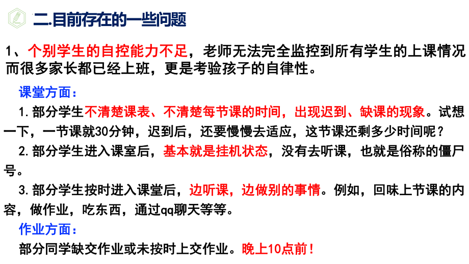 ”云“端相约携手共育-线上家长会 ppt课件2022—2023学年下学期.pptx_第3页