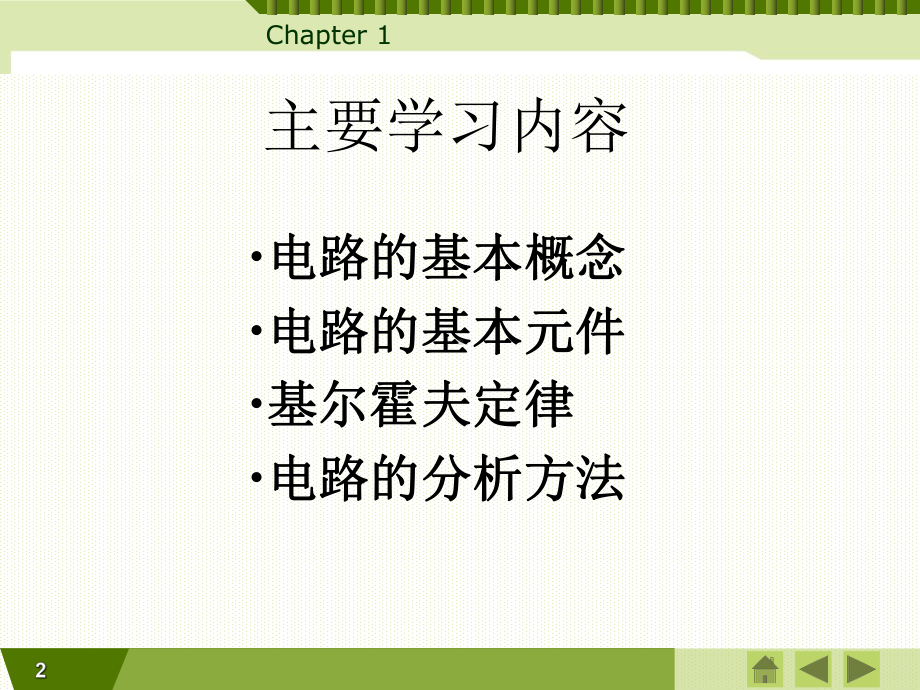 电工电子学(课件)讲解.ppt_第2页