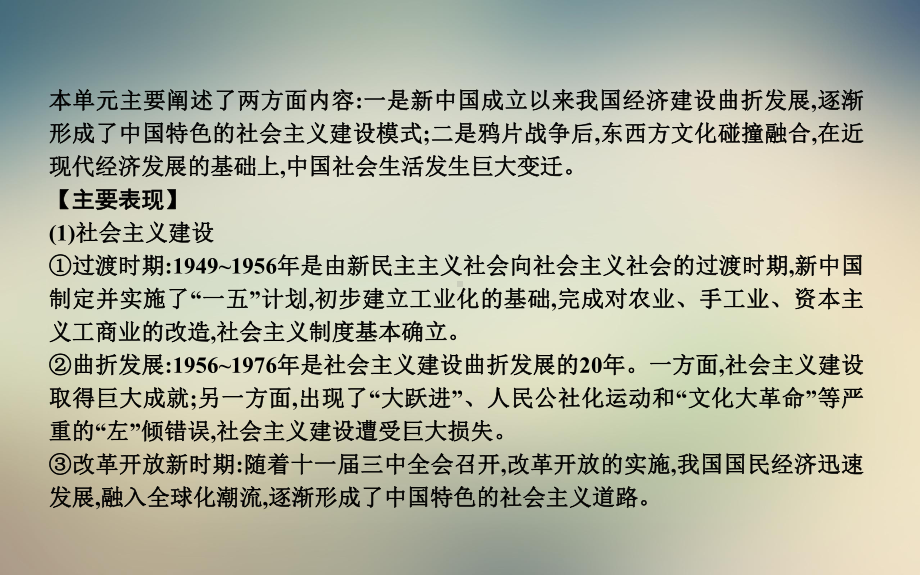 第36讲20世纪50年代至70年代课件.ppt_第3页