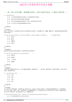 2022年江苏事业单位考试主观题＋参考答案.pdf