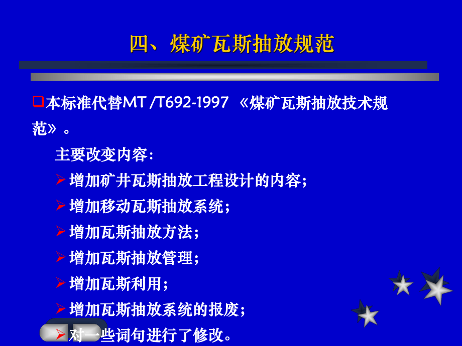 瓦斯抽采可行性论证第三讲课件.ppt_第3页