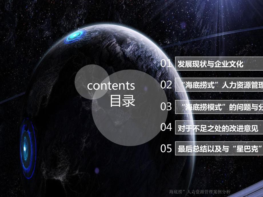 海底捞”人力资源管理案例分析课件.ppt_第3页