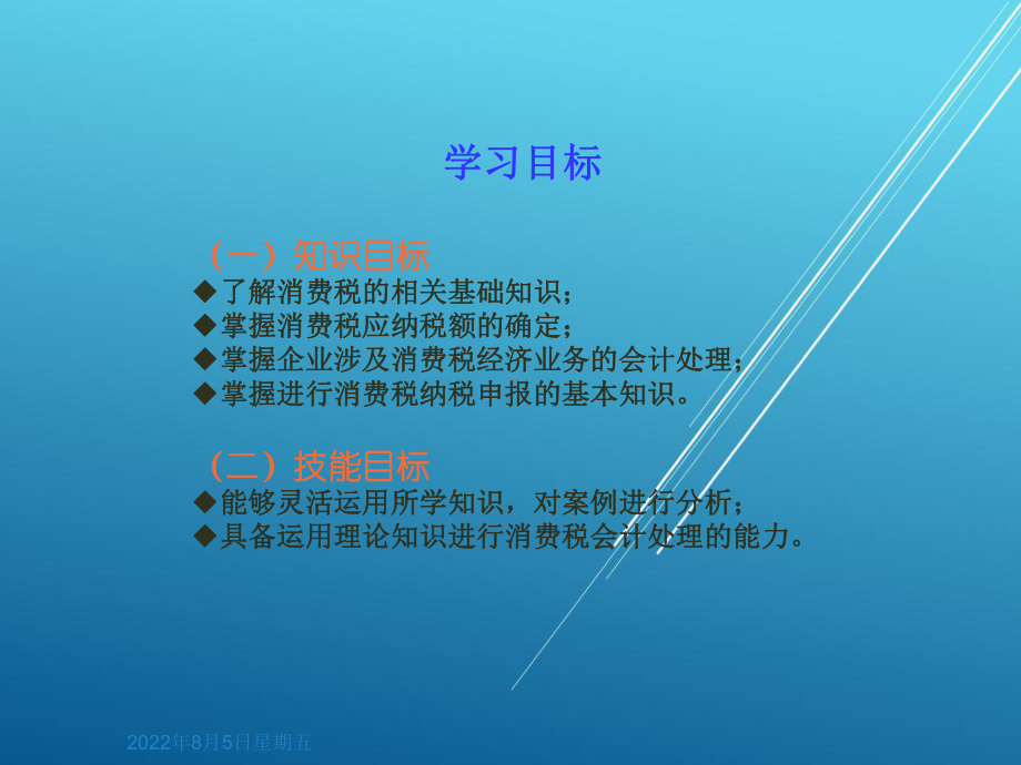 税务会计第三章课件.ppt_第3页