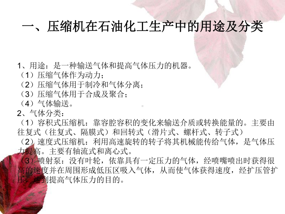 活塞式压缩机培训课件讲解.ppt_第2页