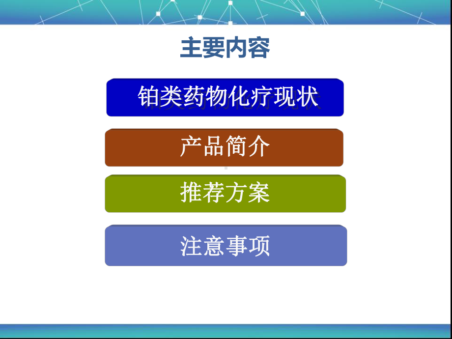 注射用奥沙利铂产品介绍PPT课件.ppt_第2页