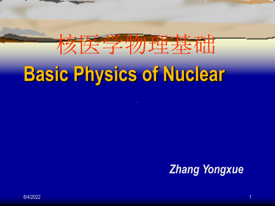 核医学物理基础(Basic-Physics-of-Nuclear)课件.ppt_第1页