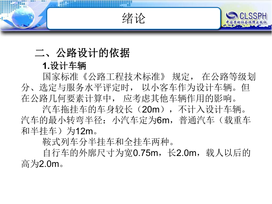 电子课件-《公路勘测及简单设计》-B12-1385-绪论.ppt_第3页