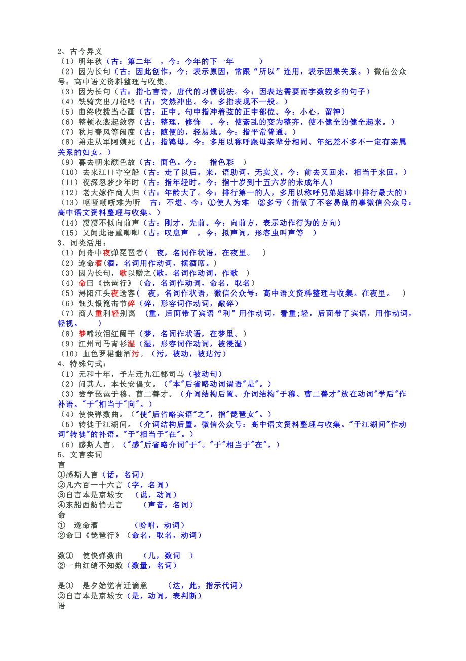 统编版必修上册《琵琶行》文言挖空+理解性默写98则+文言知识汇总+写作范例.docx_第2页